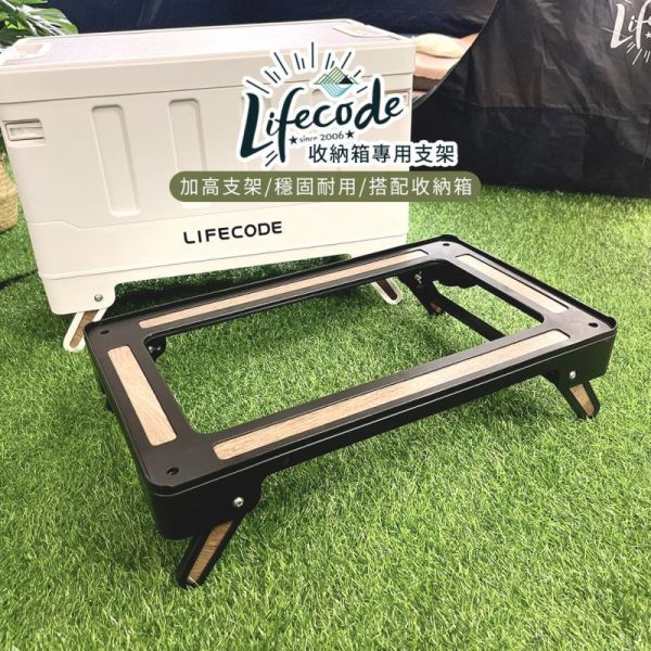 【LIFECODE】60L木蓋收納箱-專用支架-米白色/黑色 14500023/8 LIFECODE,戶外用品,LIFECODE生活密碼戶外用品生活館 ,帳篷,折疊桌椅,鋁合金,車尾帳,速搭帳,INTEX,露營,露營區,露營裝備,露營生活,露營美學,outdoor,camping,帳篷,露營小物,客廳帳