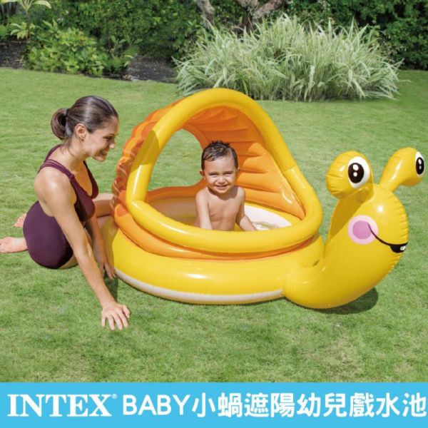 【INTEX】BABY小蝸遮陽幼兒戲水池145x102x74cm(53L)適用1-3歲 15120340(57124) LIFECODE,戶外用品,LIFECODE生活密碼戶外用品生活館 ,帳篷,折疊桌椅,鋁合金,車尾帳,速搭帳,INTEX,露營,露營區,露營裝備,露營生活,露營美學,outdoor,camping,帳篷,露營小物,客廳帳