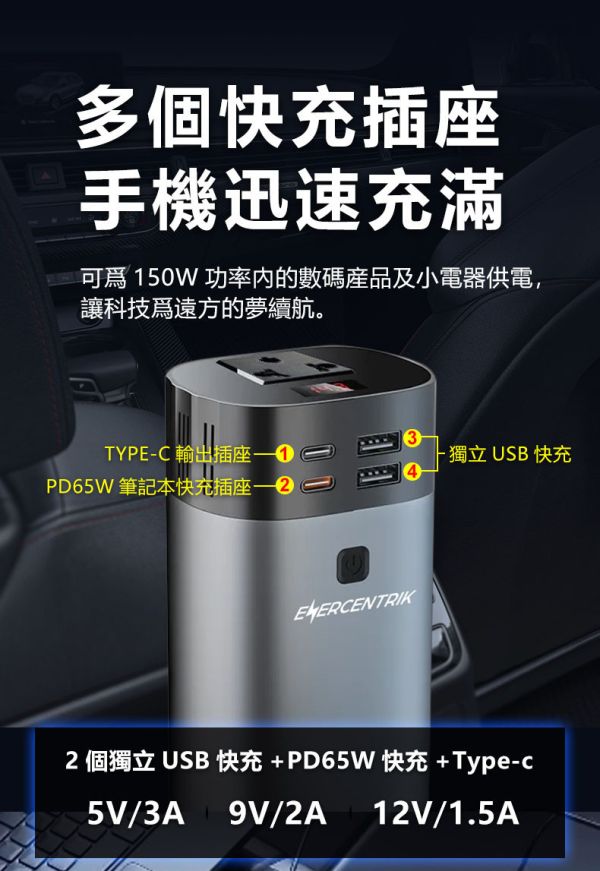 ENERCENTRIK 150W車用電源轉換器 12500610 LIFECODE,戶外用品,LIFECODE生活密碼戶外用品生活館 ,帳篷,折疊桌椅,鋁合金,車尾帳,速搭帳,INTEX,露營,露營區,露營裝備,露營生活,露營美學,outdoor,camping,帳篷,露營小物,客廳帳