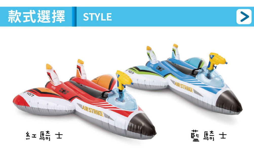 【INTEX】水槍飛機座騎117*117cm(57536NP)-藍/紅騎士 15130610/1 LIFECODE,戶外用品,LIFECODE生活密碼戶外用品生活館 ,帳篷,折疊桌椅,鋁合金,車尾帳,速搭帳,INTEX,露營,露營區,露營裝備,露營生活,露營美學,outdoor,camping,帳篷,露營小物,客廳帳