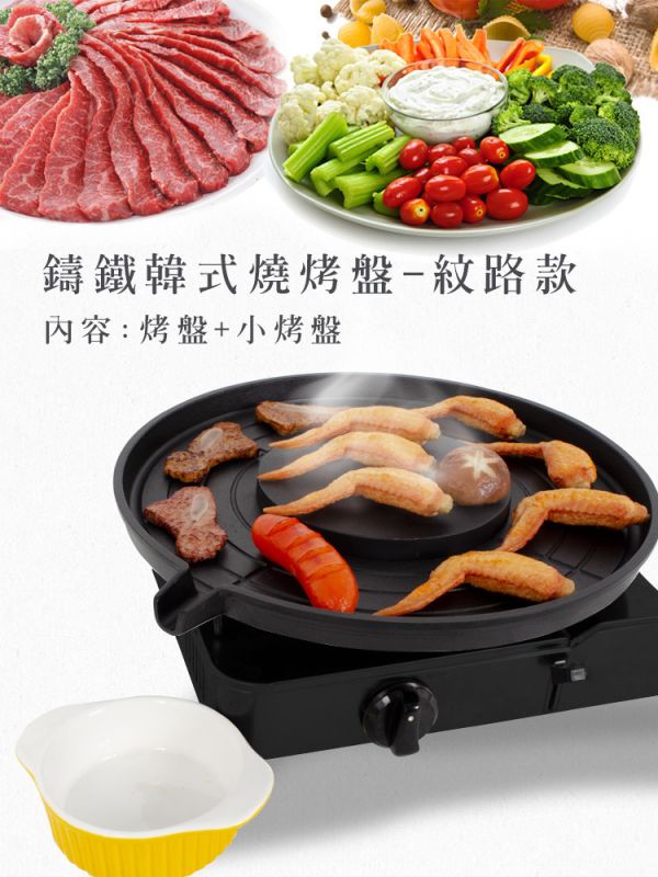 【WASHAMI】鑄鐵韓式燒烤盤配件-紋路款 LIFECODE,戶外用品,LIFECODE生活密碼戶外用品生活館 ,帳篷,折疊桌椅,鋁合金,車尾帳,速搭帳,INTEX,露營,露營區,露營裝備,露營生活,露營美學,outdoor,camping,帳篷,露營小物,客廳帳,韓式燒烤盤