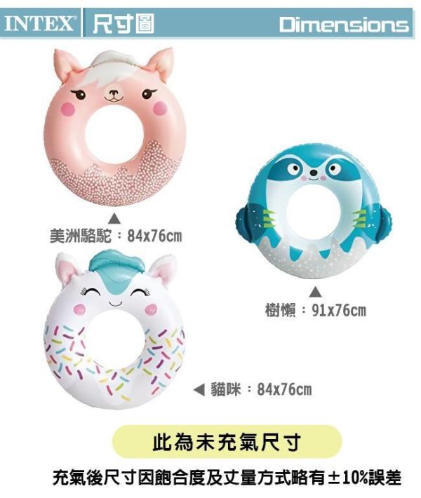 【INTEX】可愛動物造型泳圈-3款造型可選-適用8歲以上 15130531/2/3(59266) LIFECODE,戶外用品,LIFECODE生活密碼戶外用品生活館 ,帳篷,折疊桌椅,鋁合金,車尾帳,速搭帳,INTEX,露營,露營區,露營裝備,露營生活,露營美學,outdoor,camping,帳篷,露營小物,客廳帳