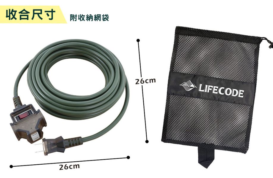 LIFECODE《2P1擴3插1開》動力延長線-15米(附網袋) 軍綠 12310384 LIFECODE,戶外用品,LIFECODE生活密碼戶外用品生活館 ,帳篷,折疊桌椅,鋁合金,車尾帳,速搭帳,INTEX,露營,露營區,露營裝備,露營生活,露營美學,outdoor,camping,帳篷,露營小物,客廳帳