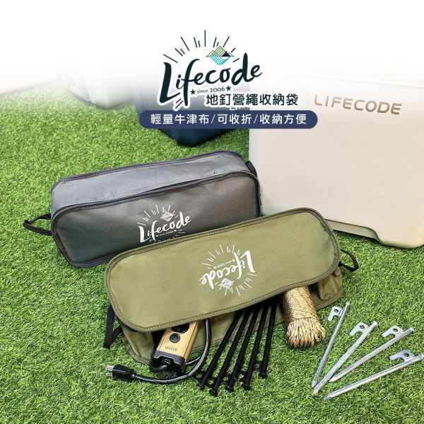 【LIFECODE】地釘營繩收納袋-鐵灰/軍綠 12300283/4 LIFECODE,戶外用品,LIFECODE生活密碼戶外用品生活館 ,帳篷,折疊桌椅,鋁合金,車尾帳,速搭帳,INTEX,露營,露營區,露營裝備,露營生活,露營美學,outdoor,camping,帳篷,露營小物,客廳帳