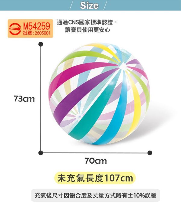 【INTEX】七彩特大充氣遊戲球/沙灘球(條紋款)-直徑107cm 15130490-2(59065) INTEX沙灘球、充氣遊戲球、兒童戲水玩具、透明沙灘球、彩虹沙灘球、海邊玩具、泳池玩具、露營玩具、親子戲水球、107cm沙灘球、夏日戲水用品、兒童充氣球、INTEX戲水用品