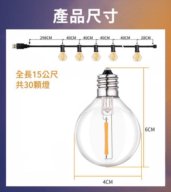 【LIFECODE】LED防水耐摔燈串-G40-USB-(15米30燈+1個備用) 12320470 LIFECODE,戶外用品,LIFECODE生活密碼戶外用品生活館,帳篷,折疊桌椅,鋁合金,車尾帳,速搭帳,露營,露營區,露營裝備,露營生活,露營美學,outdoor,camping,帳篷,露營小物,燈串,燈泡