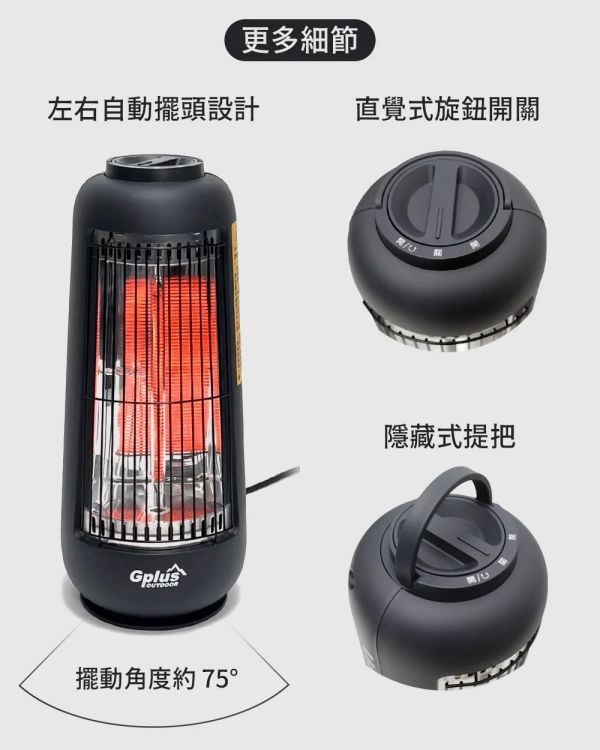 【G-PLUS】直立式電暖器/電暖爐(送收納袋) 12380017/8 2色可選 電暖爐
露營電暖器
G-PLUS 暖器
直立式暖爐
碳素電熱管
300W 暖器
小型暖爐
露營暖爐
帳篷暖房
擺頭電暖器
傾倒自動斷電
居家暖房
GP-EM001
無煙火爐
迷你電暖爐