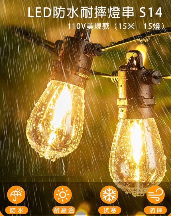 【LIFECODE】LED防水耐摔燈串S14-可調光可搖控-110V美規-(15米15灯)12321050 LED燈串
S14燈串
戶外燈串
露營燈串
庭園燈
派對燈串
低壓燈串
可調光燈串
遙控燈串
防水燈串
耐摔燈串
24V燈串
暖黃光燈串
氛圍燈飾
商用燈串
陽台燈串
燈串可串接