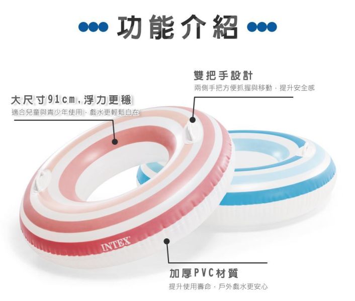 【INTEX】海洋條紋游泳圈-雙把手(直徑91cm)-適9歲+ (59256) 2色可選15130801/2 INTEX泳圈,大尺寸泳圈,兒童泳圈,成人泳圈,帶把手泳圈,浮圈,充氣泳圈,海邊泳圈,泳池玩具,條紋泳圈,拍照泳圈,夏季玩水,戲水用品