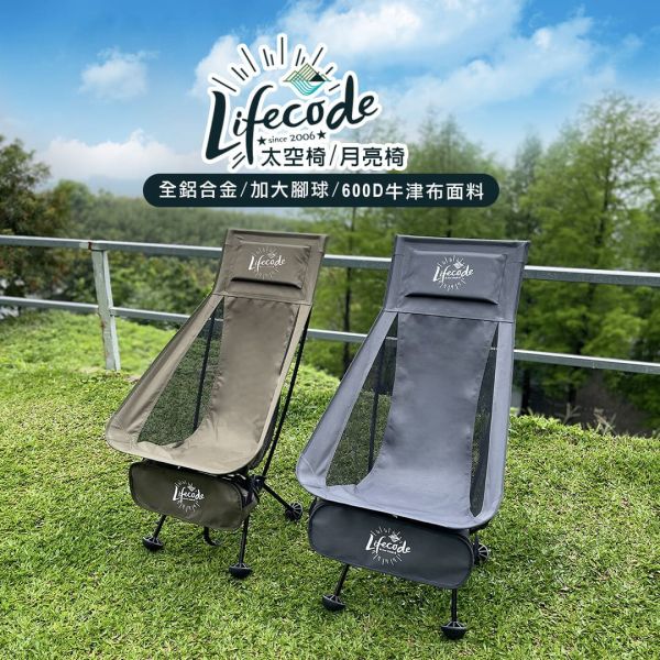 【LIFECODE】亞力高背鋁合金太空椅/月亮椅/折疊椅-鐵灰色/軍綠色13020193/4 LIFECODE,戶外用品,LIFECODE生活密碼戶外用品生活館 ,,帳篷,折疊桌椅,鋁合金,車尾帳,速搭帳INTEX,露營,露營區,露營裝備,露營生活,露營美學,outdoor,camping,帳篷,露營小物,客廳帳