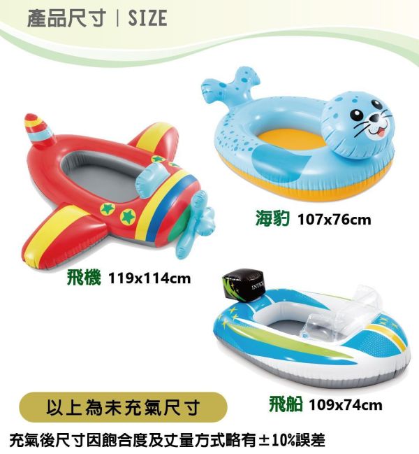 【INTEX】兒童造型游泳圈-金魚/飛船/海豹/飛機-多款可選 適用3~6歲 15130124/5/6(59380NP) LIFECODE,戶外用品,LIFECODE生活密碼戶外用品生活館 ,帳篷,折疊桌椅,鋁合金,車尾帳,速搭帳,INTEX,露營,露營區,露營裝備,露營生活,露營美學,outdoor,camping,帳篷,露營小物,客廳帳
