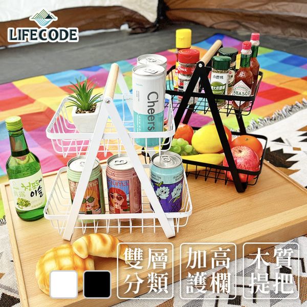 【LIFECODE】提籃式雙層置物架/野餐籃/調料架-白/黑 12320273/8 LIFECODE,戶外用品,LIFECODE生活密碼戶外用品生活館 ,帳篷,折疊桌椅,鋁合金,車尾帳,速搭帳,INTEX,露營,露營區,露營裝備,露營生活,露營美學,outdoor,camping,帳篷,露營小物,客廳帳