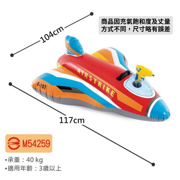 【INTEX】戰鬥機水槍水上座騎(117*104cm)-3歲+ (57531) 2色可選 15130811/2 INTEX水上玩具,戰鬥機浮具,兒童騎乘浮具,水槍玩具,充氣飛機,泳池玩具,戲水玩具,兒童戲水,水上座騎,男童玩具,夏季玩水,充氣玩具,浮具