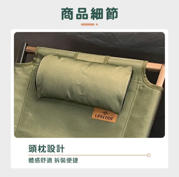 【LIFECODE】可調段櫸木折疊椅-軍綠/黑 13010184/8 LIFECODE,戶外用品,LIFECODE生活密碼戶外用品生活館 ,,帳篷,折疊桌椅,鋁合金,車尾帳,速搭帳INTEX,露營,露營區,露營裝備,露營生活,露營美學,outdoor,camping,帳篷,露營小物,客廳帳