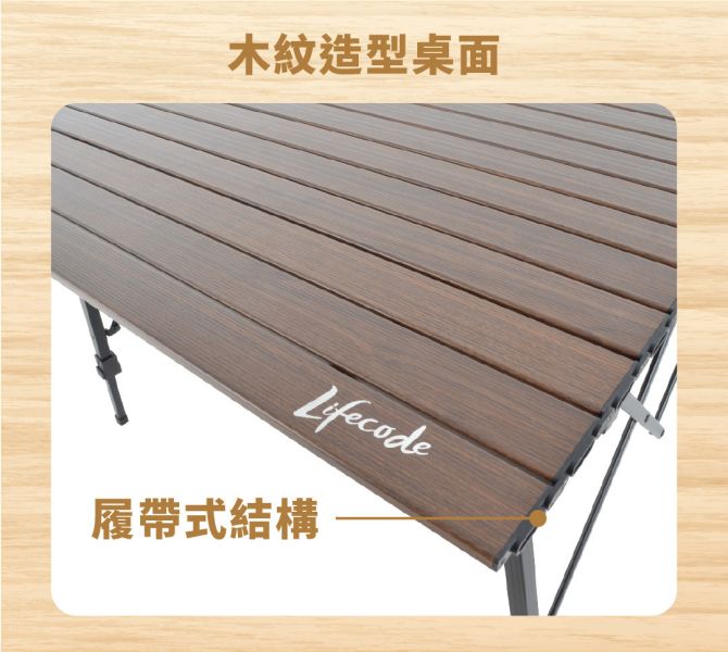 【LIFECODE】娛樂王方型鋁合蛋捲桌/折疊桌送麻將墊-胡桃木色 13310167-1 LIFECODE,戶外用品,LIFECODE生活密碼戶外用品生活館 ,,帳篷,折疊桌椅,鋁合金,車尾帳,速搭帳INTEX,露營,露營區,露營裝備,露營生活,露營美學,outdoor,camping,帳篷,露營小物