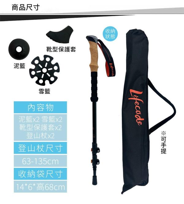 【LIFECODE】輕量7075鋁合金伸縮健走杖/登山杖-2入提袋裝21000020 LIFECODE,戶外用品,LIFECODE生活密碼戶外用品生活館 ,帳篷,折疊桌椅,鋁合金,車尾帳,速搭帳,INTEX,露營,露營區,露營裝備,露營生活,露營美學,outdoor,camping,帳篷,露營小物,客廳帳