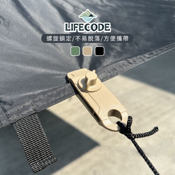 【LIFECODE】多用途固定夾/帳篷/天幕夾(4入) 綠/沙/黑 12320834/7/8 LIFECODE,戶外用品,LIFECODE生活密碼戶外用品生活館 ,帳篷,折疊桌椅,鋁合金,車尾帳,速搭帳,INTEX,露營,露營區,露營裝備,露營生活,露營美學,outdoor,camping,帳篷,露營小物,客廳帳