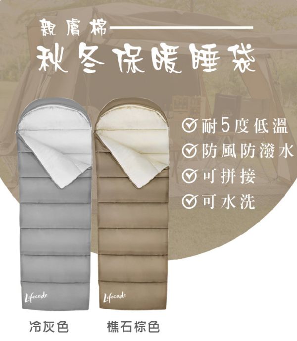 【LIFECODE】親膚棉秋冬保暖睡袋/可水洗/可拼接-2色可選 12230113/7 LIFECODE,戶外用品,LIFECODE生活密碼戶外用品生活館 ,,帳篷,折疊桌椅,鋁合金,車尾帳,速搭帳INTEX,露營,露營區,露營裝備,露營生活,露營美學,outdoor,camping,帳篷,露營小物,客廳帳