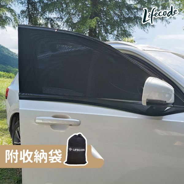 【LIFECODE】高彈力汽車防蚊紗窗(1組4窗)-附收納袋 (休旅車/轎車/皮卡都可用) 12310700-1 LIFECODE,戶外用品,LIFECODE生活密碼戶外用品生活館 ,帳篷,折疊桌椅,鋁合金,車尾帳,速搭帳,INTEX,露營,露營區,露營裝備,露營生活,露營美學,outdoor,camping,帳篷,露營小物,客廳帳