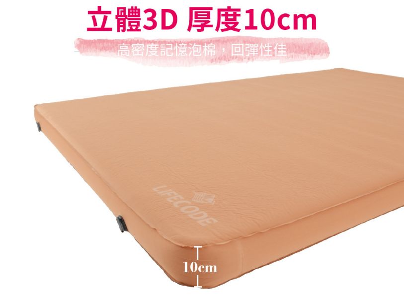 【LIFECODE】立體3D TPU雙人自動充氣睡墊-厚10cm(195x140x10cm)-奶茶色 LIFECODE,戶外用品,LIFECODE生活密碼戶外用品生活館 ,帳篷,折疊桌椅,鋁合金,車尾帳,速搭帳INTEX,露營,露營區,露營裝備,露營生活,露營美學,outdoor,camping,帳篷,露營小物,客廳帳,睡墊,充氣床
