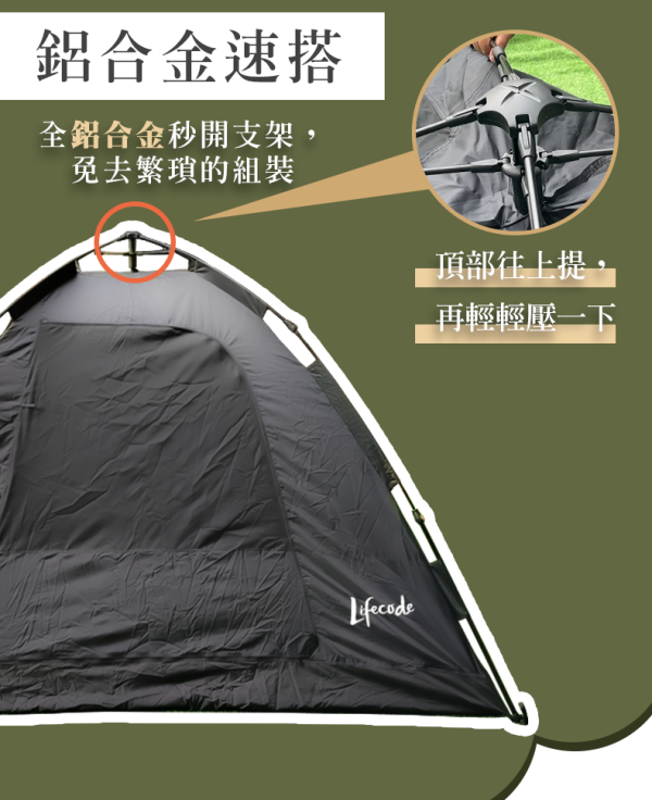 【LIFECODE】星旅4-5人鋁合金速搭帳篷 12040080 LIFECODE,戶外用品,LIFECODE生活密碼戶外用品生活館 ,帳篷,折疊桌椅,鋁合金,車尾帳,速搭帳,露營,露營區,露營裝備,露營生活,露營美學,outdoor,camping,帳篷,車宿,車泊,露營小物