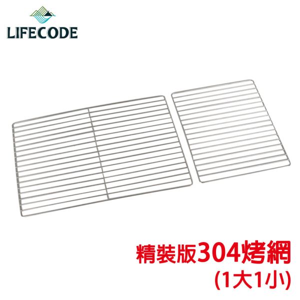 【LIFECODE】精裝版烤肉架-304不銹鋼烤網組(1大1小)(加購配件)12410092 LIFECODE,戶外用品,LIFECODE生活密碼戶外用品生活館 ,帳篷,折疊桌椅,鋁合金,車尾帳,速搭帳,INTEX,露營,露營區,露營裝備,露營生活,露營美學,outdoor,camping,帳篷,露營小物,客廳帳,烤網