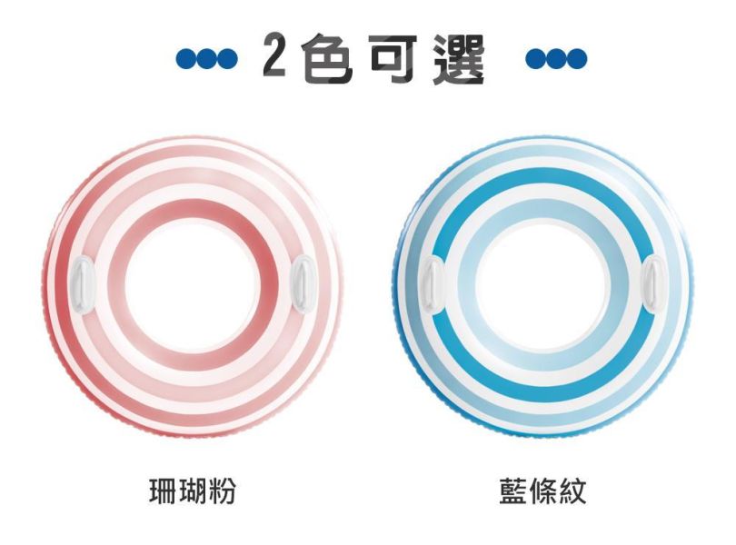 【INTEX】海洋條紋游泳圈-雙把手(直徑91cm)-適9歲+ (59256) 2色可選15130801/2 INTEX泳圈,大尺寸泳圈,兒童泳圈,成人泳圈,帶把手泳圈,浮圈,充氣泳圈,海邊泳圈,泳池玩具,條紋泳圈,拍照泳圈,夏季玩水,戲水用品