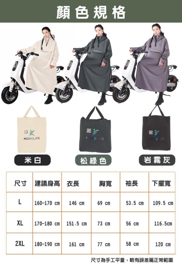 【MOVELIFE】雨行者Pro抗暴雨輕量速穿雨衣-3色可選(春亞紡+TPU) 21000132/3/5 機能雨衣,春亞紡雨衣,長版雨衣,連身雨衣,防暴雨雨衣,機車雨衣,輕量雨衣,戶外雨衣,防水雨衣,速乾雨衣,TPU防水膜雨衣,通勤雨衣,MOVELIFE雨衣,露營雨衣,收納雨衣