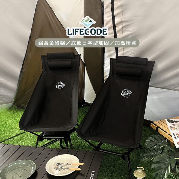 【LIFECODE】日字型可調段高背太空椅/折疊椅-軍綠/黑色 13010224/8 LIFECODE,戶外用品,LIFECODE生活密碼戶外用品生活館 ,,帳篷,折疊桌椅,鋁合金,車尾帳,速搭帳INTEX,露營,露營區,露營裝備,露營生活,露營美學,outdoor,camping,帳篷,露營小物,客廳帳