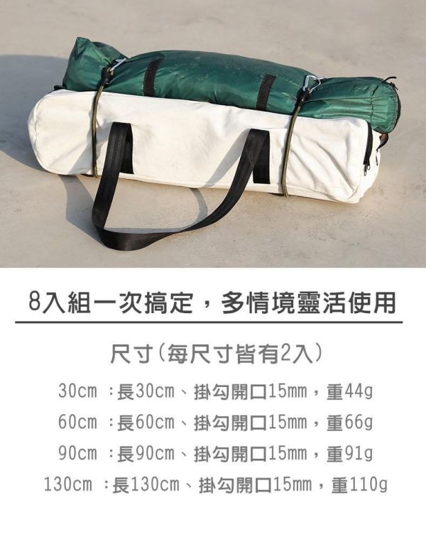 《LIFECODE》戶外登山扣彈力繩加粗款（30/60/90/130cm-8入組）12321040-4 LIFECODE 彈力繩、登山扣彈力繩、戶外彈力繩、8mm 加粗彈力繩、露營固定繩、鋁合金登山扣、行李固定繩、露營收納繩、車載固定繩、露營配件推薦