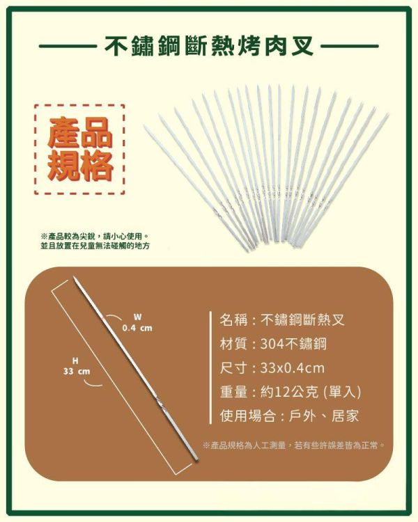 【LIFECODE】MIT-304不鏽鋼斷熱烤肉叉(20支)71090160 