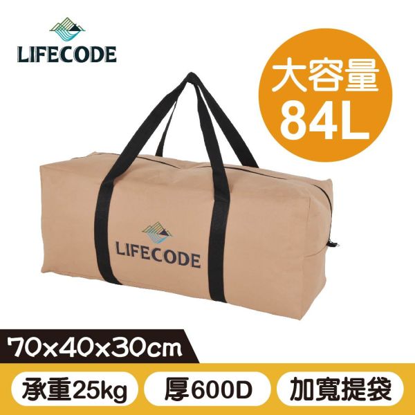 【LIFECODE】野營裝備袋(容量84L)(70*40*30cm)-奶茶色 14420021 LIFECODE,戶外用品,LIFECODE生活密碼戶外用品生活館 ,帳篷,折疊桌椅,鋁合金,車尾帳,速搭帳,INTEX,露營,露營區,露營裝備,露營生活,露營美學,outdoor,camping,帳篷,露營小物,客廳帳