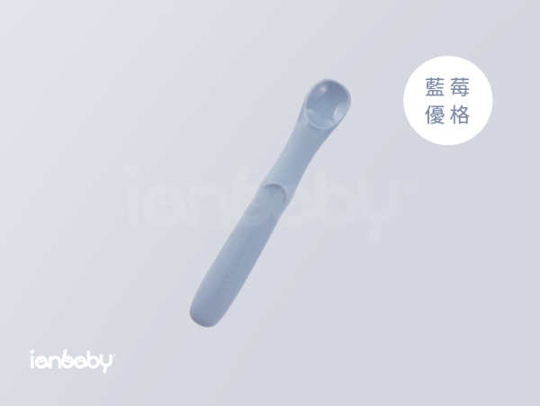 ianbaby®頂級鉑金矽膠餵食湯匙Stage1 (藍莓優格) 伊恩寶貝,ianbaby,伊恩寶貝餐盤,伊恩寶貝餐具,ianbaby餐具,矽膠餐具,鉑金矽膠餐具,寶寶矽膠餐具,矽膠餐具推薦,韓國矽膠餐具,無毒餐具