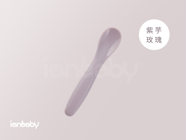 ianbaby®頂級鉑金矽膠餵食湯匙Stage2 (紫芋玫瑰) 伊恩寶貝,ianbaby,伊恩寶貝餐盤,伊恩寶貝餐具,ianbaby餐具,矽膠餐具,鉑金矽膠餐具,寶寶矽膠餐具,矽膠餐具推薦,韓國矽膠餐具,無毒餐具