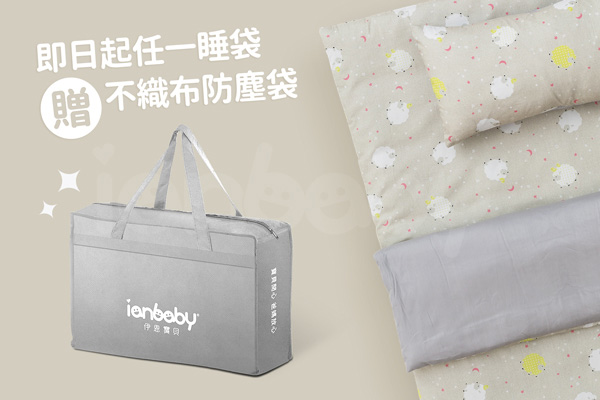 ianbaby® 韓製棉質寶寶睡袋-三件組 (晚安小綿羊) 伊恩寶貝,ianbaby,伊恩寶貝睡袋,ianbaby睡袋,伊恩寶貝團購,睡袋,幼兒園睡袋,兒童睡袋