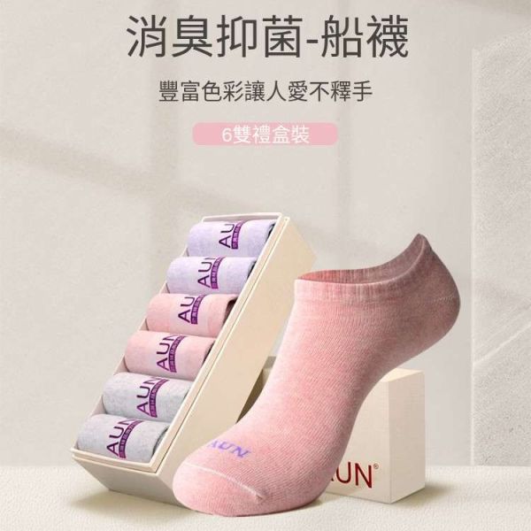 【AUN】6雙女生素色除臭船襪 CW213 AUN,除臭襪,消滅腳臭,腳臭,襪子,女襪,除臭襪推薦,中筒襪,機能襪,休閒襪,隱形襪,船型襪,短襪,防臭襪