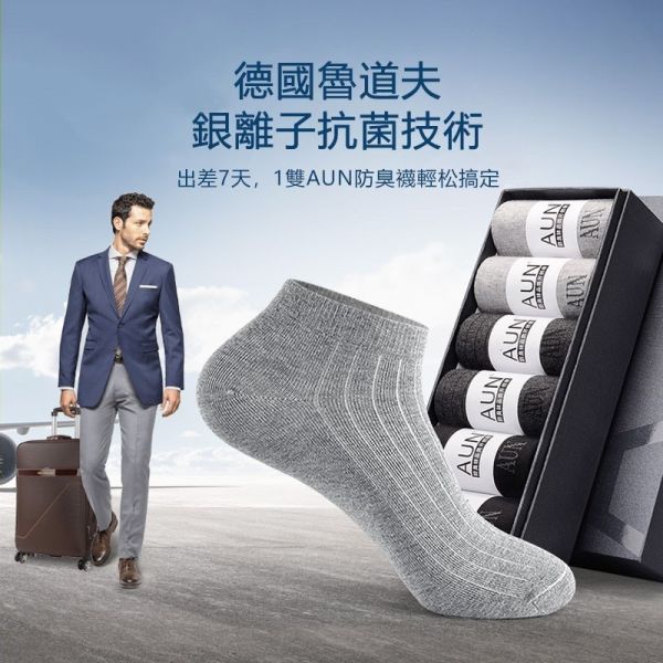 【𝗔𝗨𝗡】男士經典除臭短襪 DW010 AUN,除臭襪,腳臭,抑菌襪,抗菌襪,襪子,男襪,除臭襪推薦,中筒襪,機能襪,運動襪,休閒襪,紳士襪,隱形襪,船型襪,短襪,防臭襪
