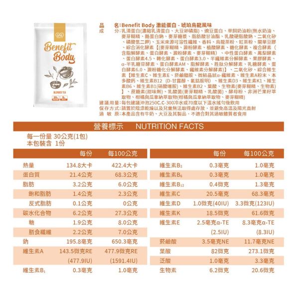 沃爾司 Benefit Body 激能蛋白 琥珀烏龍 蛋奶素 10包 / 盒 乳清蛋白,烏龍茶,紅茶,蛋白飲,豌豆蛋白,植物蛋白,植物乳清,素食乳清