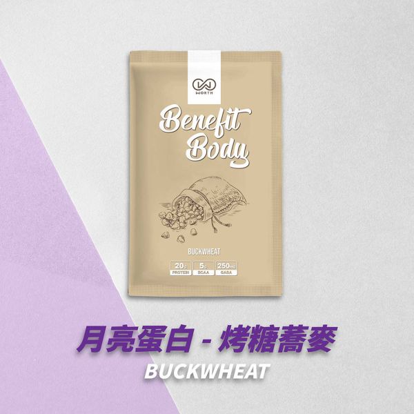 沃爾司 Benefit Body 月亮蛋白 烤糖蕎麥 蛋奶素 10包 / 盒 乳清蛋白,蕎麥茶,蛋白飲,豌豆蛋白,植物蛋白,植物乳清,素食乳清
