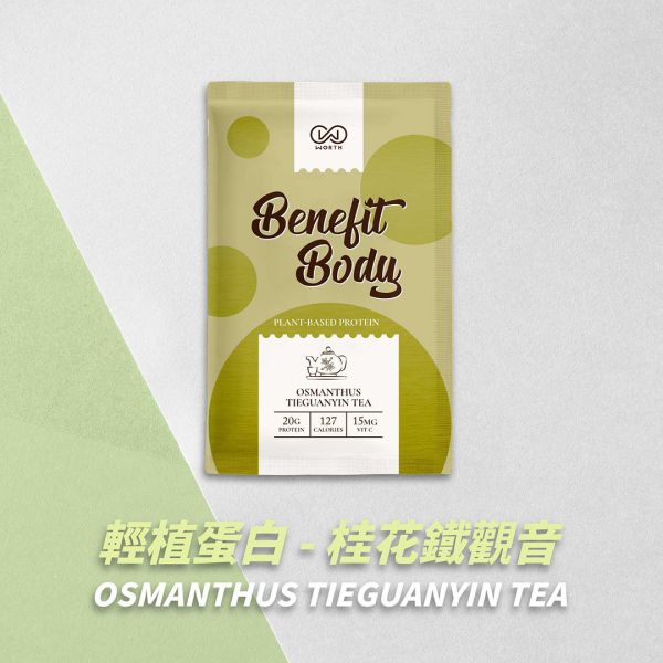 沃爾司 Benefit Body 輕植蛋白 桂花鐵觀音 分離豌豆蛋白 10包 / 盒 乳清蛋白,鐵觀音,桂花,蛋白飲,豌豆蛋白,植物蛋白,植物乳清,素食乳清