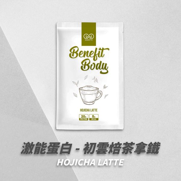 沃爾司 Benefit Body 激能蛋白 初雲焙茶拿鐵 蛋奶素 10包 / 盒 乳清蛋白,拿鐵,焙茶,蛋白飲,豌豆蛋白,植物蛋白,植物乳清,素食乳清
