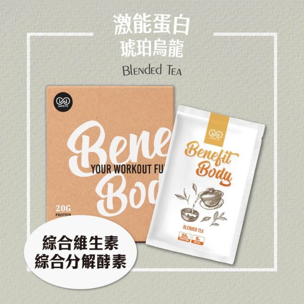 沃爾司 Benefit Body 激能蛋白 琥珀烏龍 蛋奶素 10包 / 盒 乳清蛋白,烏龍茶,紅茶,蛋白飲,豌豆蛋白,植物蛋白,植物乳清,素食乳清