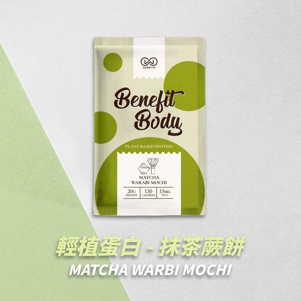 沃爾司 Benefit Body 輕植蛋白 抹茶蕨餅 分離豌豆蛋白 10包 / 盒 乳清蛋白,抹茶,蛋白飲,豌豆蛋白,植物蛋白,植物乳清,素食乳清