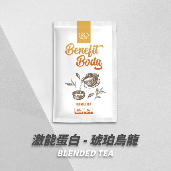 沃爾司 Benefit Body 激能蛋白 琥珀烏龍 蛋奶素 10包 / 盒 乳清蛋白,烏龍茶,紅茶,蛋白飲,豌豆蛋白,植物蛋白,植物乳清,素食乳清