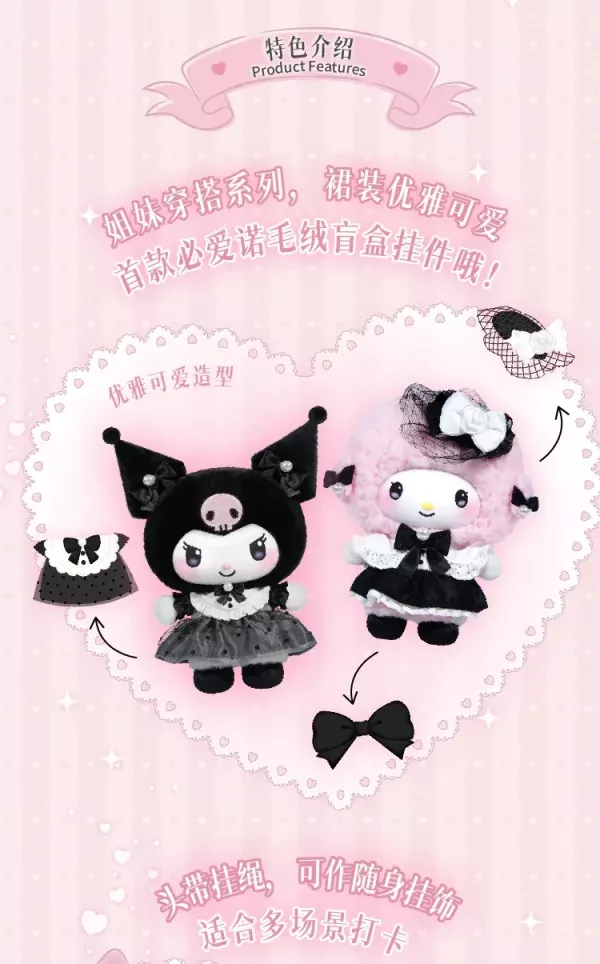 (盲盒一小抽)三麗鷗家族姐妹穿搭系列 