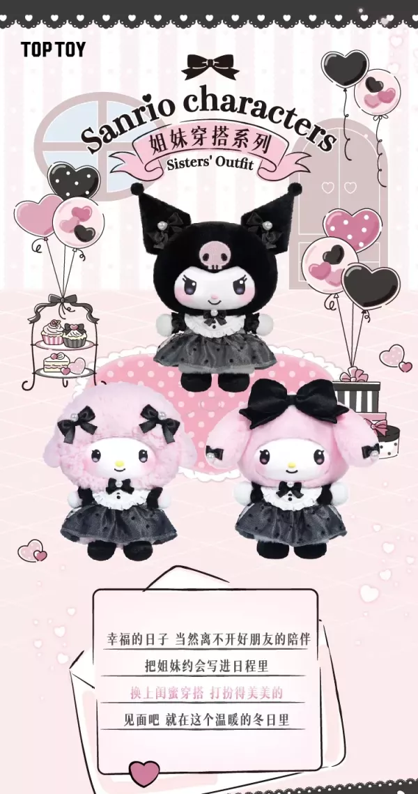 (盲盒一小抽)三麗鷗家族姐妹穿搭系列 