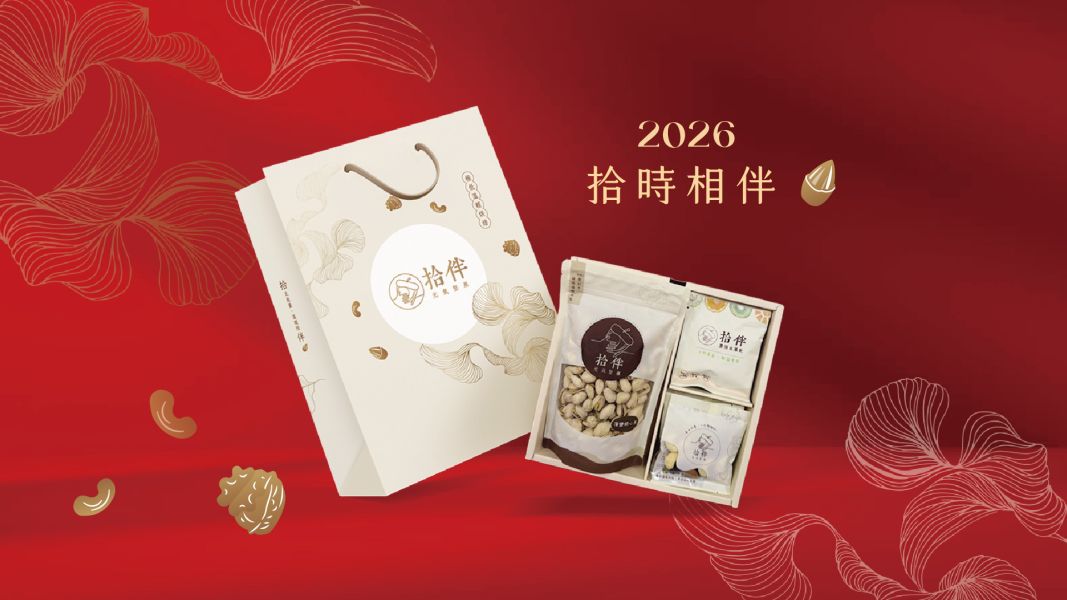 拾時相伴禮盒 中秋禮盒 堅果禮盒 台中堅果禮盒的專門家
企業贈禮 福委首選