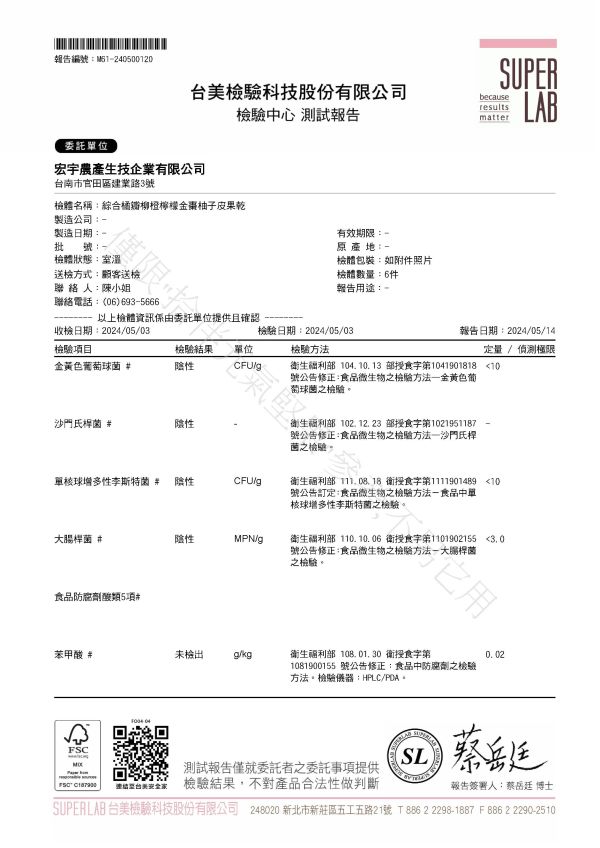 【戀愛滋味】情人果乾 