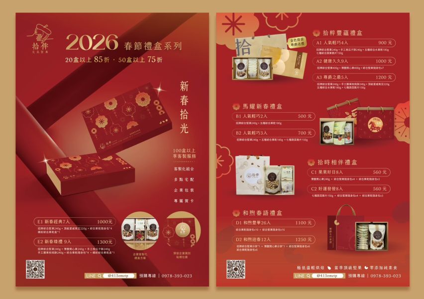 拾時相伴禮盒 中秋禮盒 堅果禮盒 台中堅果禮盒的專門家
企業贈禮 福委首選