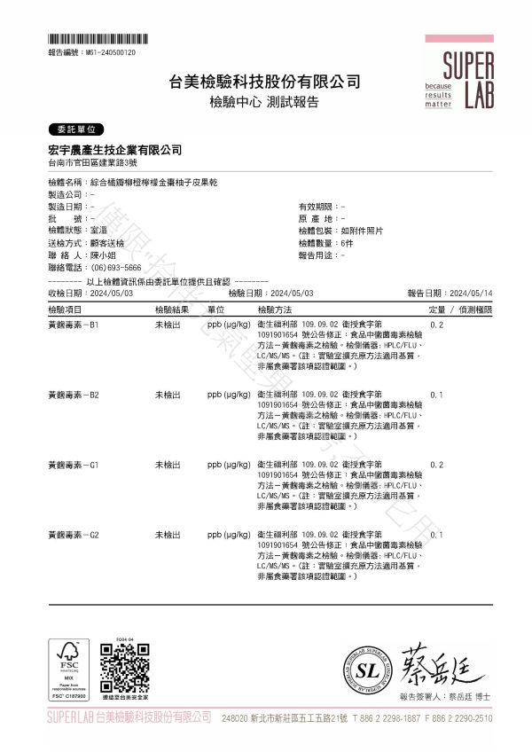 【戀愛滋味】情人果乾 